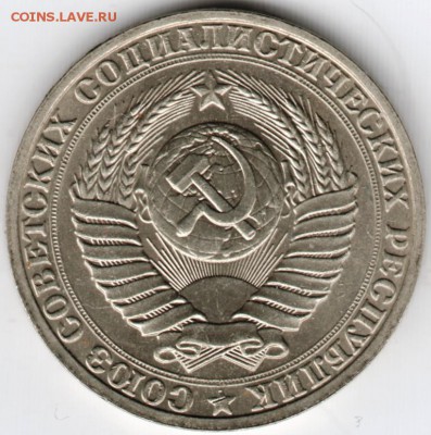 1 рубль 1990 г. до 11.01.15 в 22.00 - Scan-150103-0042
