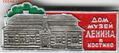 Дом музей Ленина в Костино до 11.01.15 г. в 22.00 - Scan-150103-0007