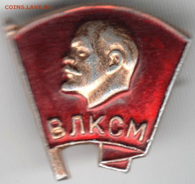 Знак. ВЛКСМ до 11.01.15 г. в 22.00 - Scan-150103-0013