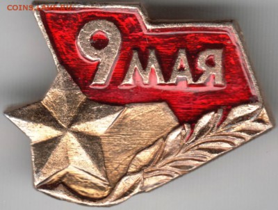 Знак. 9 Мая до 11.01.15 г. в 22.00 - Scan-150103-0015