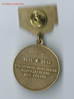 медаль-оперативно-поисковык подразделения(ветеран). - Scan0006