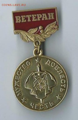 медаль-за службу и разведку.(ветеран). - Scan0016