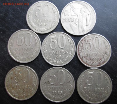 50 коп 8 штук 1964-88 без повт. до 09.01.2015 23-00 - 50-рев