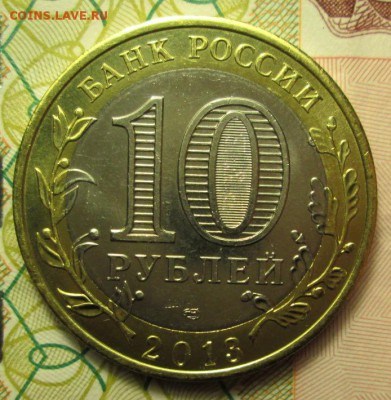 10 руб. 2013 г. Дагестан разное расположение знаков МД? - IMG_2251.JPG