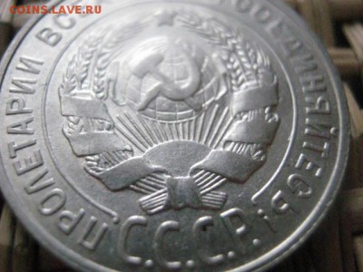 20 копеек 1929г. В альбом. До 10.01.2015г. - 9 и 10 043.JPG