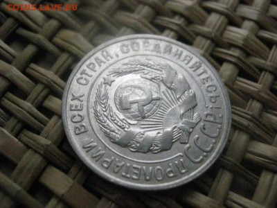 20 копеек 1929г. В альбом. До 10.01.2015г. - 9 и 10 041.JPG