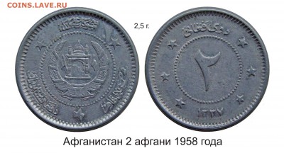 Фальшивые иностранные монеты изготовленные в ущерб обращению - Афганистан 2 афгани 1958 оригинал