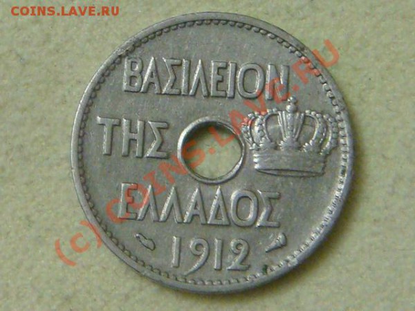 -v- Греция 10лепта 1912г.  до 21.05(21.00) - 5DSC05065.JPG