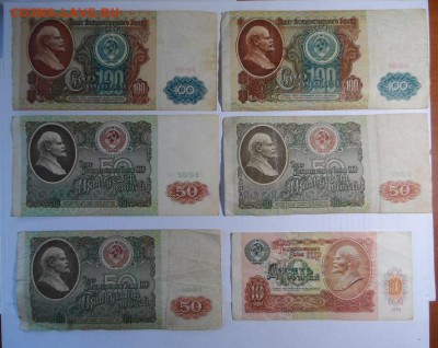 Боны 10руб,50руб,100руб 1991 год до 04.01.15г в 21:00 по МСК - SAM_0205.JPG