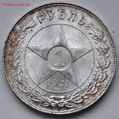 1 рубль 1921г - DSC_0001