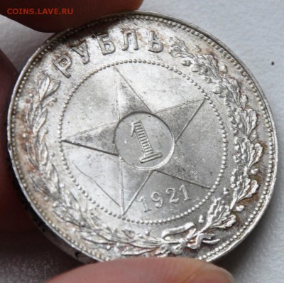 1 рубль 1921г - DSC_0002
