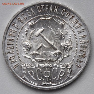 1 рубль 1921г - DSC_0003