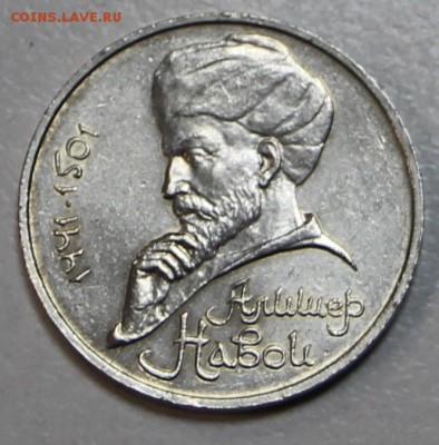1 рубль Навои с расколом.******  8,01,15 в 22,00 - 3,01 020