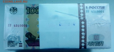 100 р. серия УУ экспериментальная корешки до 5.01.2015 7.00 - 20150103_115428