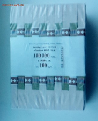 100 р. серия УУ экспериментальная корешки до 5.01.2015 7.00 - 20150103_115452