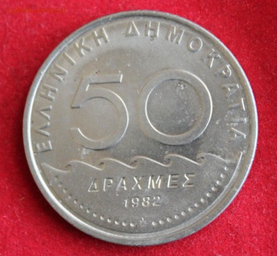 С 1 руб.ГРЕЦИЯ  50 драхм 1982г. СОЛОН  до 10.01.15г.в 22-00 - IMG_3118.JPG