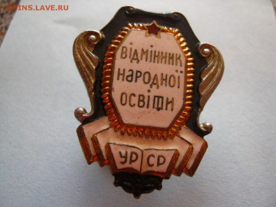 Відмінник народньої освіти УРСР.тяжмет! - IMG_7902
