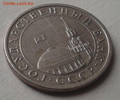5 рублей 1991 г. расколы реверсе оценка - 2015-01-04 12.01.12