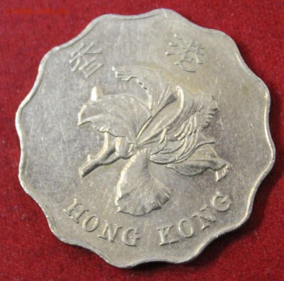 С 1 руб.HONG-KONG 2 доллара 1998г.  до 10.01.15г.в 22-00 - IMG_2952.JPG