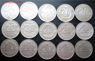 20 коп __15 шт  1931-56__ до 09.01.2015 23-00 - 20 рев