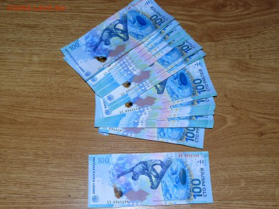 Челябинская область,  Белозёрск,  Сочи - 100р АА.JPG