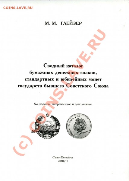 6-е издание каталога бон и монет - Титул ценника 6