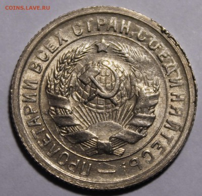 15 копеек 1931 штемпельная UNC с 200р__15.1.14 - _MG_1712.JPG