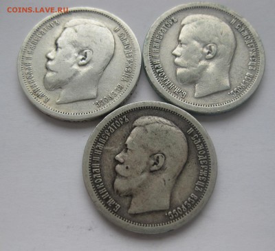 3 штуки 50 копеек Николай 2, 2шт -1897 1 шт -1899 - 22