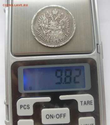 50 копеек 1901 АР - vvv