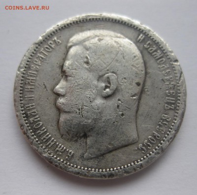 50 копеек 1901 АР - 22