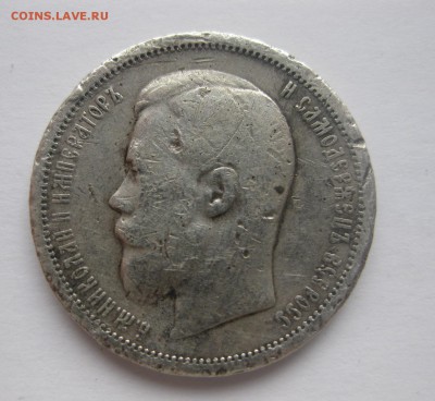 50 копеек 1901 АР - 2
