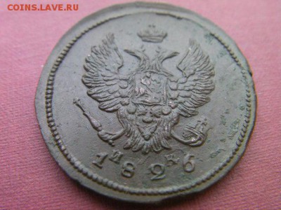 2 копейки 1826 ем до 6.01.15 22.00 мск - SANY3137.JPG