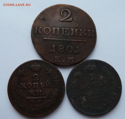 2 копейки 1801,1812,1813 до 11.1.15 (22.00) - 2 коп3шт_рев