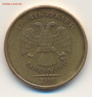 10 руб 2010 м - помогите определить - 10 руб 2010