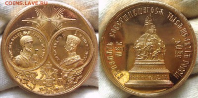 1000 лет России 1862 - DSC09818.JPG