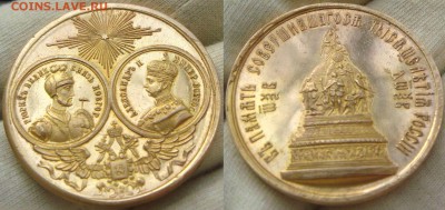 1000 лет России 1862 - DSC09859.JPG