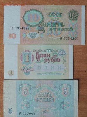 Купюры 10,5,1 руб. 1991 г. до 10.01.15 г. 23:00 (мск) - DSCN8958.JPG