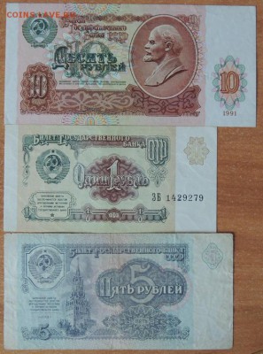 Купюры 10,5,1 руб. 1991 г. до 10.01.15 г. 23:00 (мск) - DSCN8953.JPG