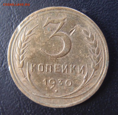 3 копейки 1930 перепутка до 07,01 в 22,10 МСК - 3к 30пер.JPG
