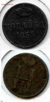 Николай I. Копейки 1855 г. ЕМ до 10.01.15 в 20.00 - МонетыТутРФ486