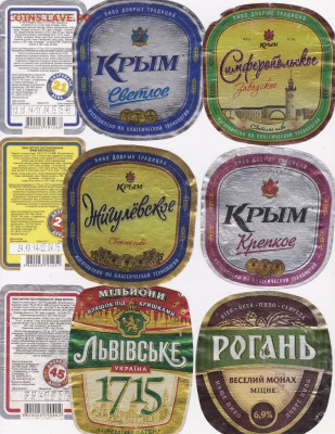 Этикетки пивные Крыма и Украины 63 шт до 5.01 в 22.00 - IMG_20150104_0007