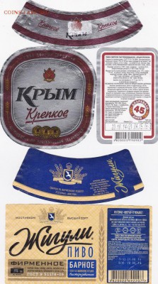 Этикетки пивные Крыма и Украины 63 шт до 5.01 в 22.00 - IMG_20150104_0003