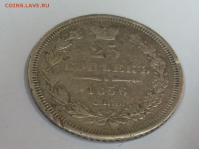 25 копеек 1856 короткий до 5.1.15г в 23:00 - SL381730.JPG