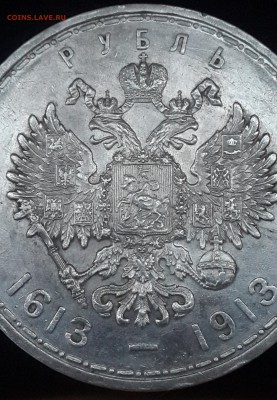 20 к 1855, 1 р 1877, 50 к 1913 ВС, 1 р 1913 300 лет выпуклый - 20150104_154638