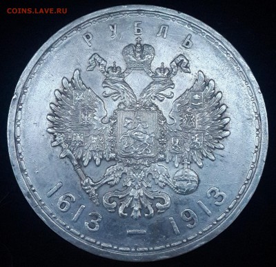 20 к 1855, 1 р 1877, 50 к 1913 ВС, 1 р 1913 300 лет выпуклый - 20150104_154514