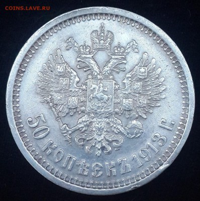 20 к 1855, 1 р 1877, 50 к 1913 ВС, 1 р 1913 300 лет выпуклый - 20150104_153007