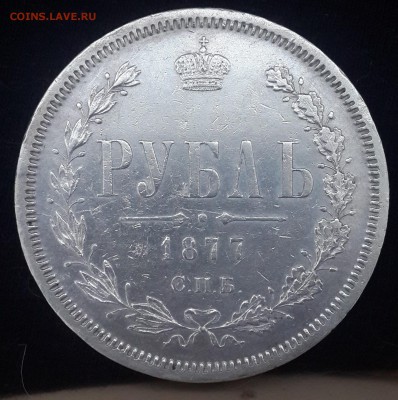 20 к 1855, 1 р 1877, 50 к 1913 ВС, 1 р 1913 300 лет выпуклый - 20150104_152140