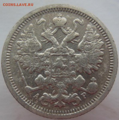 15 копеек 1904 СПБ - DSCN2480