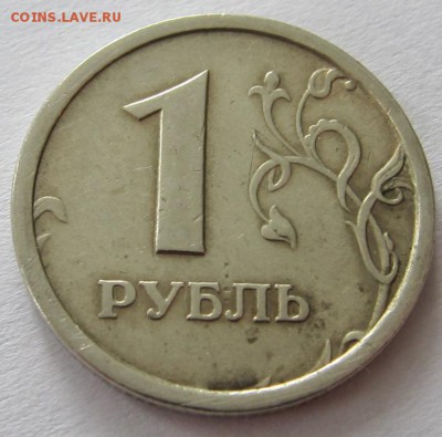 1 рубль 1997 года.Широкий кант. - IMG_2138
