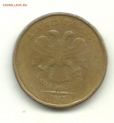 10 рублей 2010 без монограммы - 10 ру